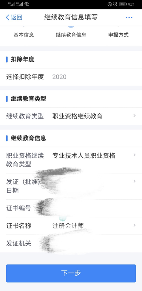 稅務師考試成績可以查詢啦！證書還可享受3600元個稅專項附加扣除