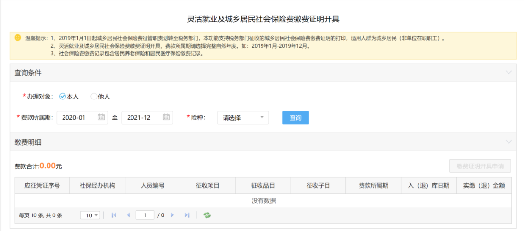 臨近年末，別忘社保繳費！如何獲取個人社保繳費證明？送上操作指南