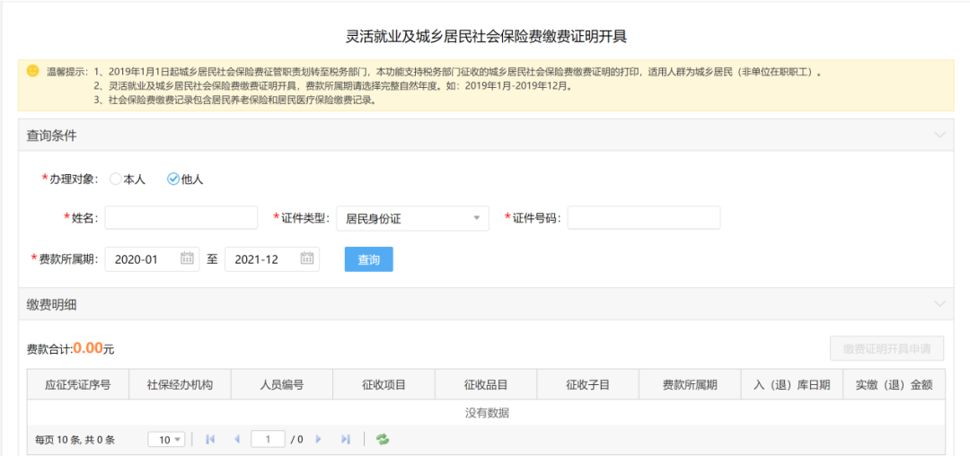 臨近年末，別忘社保繳費！如何獲取個人社保繳費證明？送上操作指南