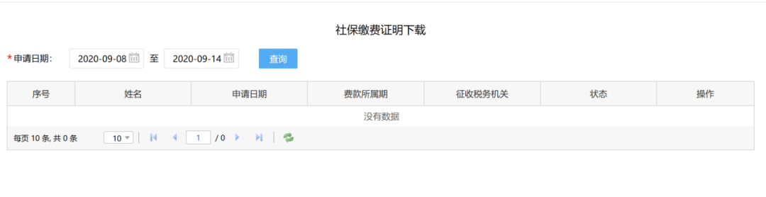 臨近年末，別忘社保繳費！如何獲取個人社保繳費證明？送上操作指南