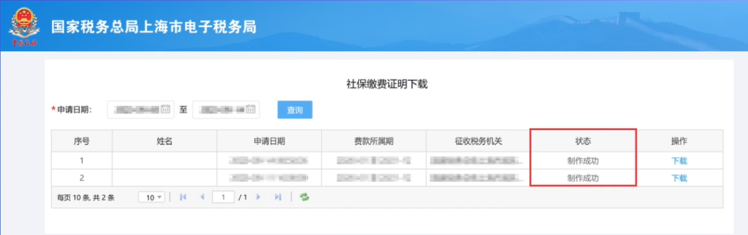 臨近年末，別忘社保繳費！如何獲取個人社保繳費證明？送上操作指南
