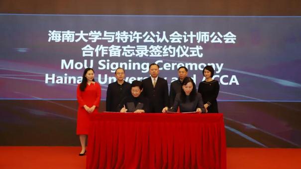 ACCA與海南大學簽署合作備忘錄 培養全新國際人才
