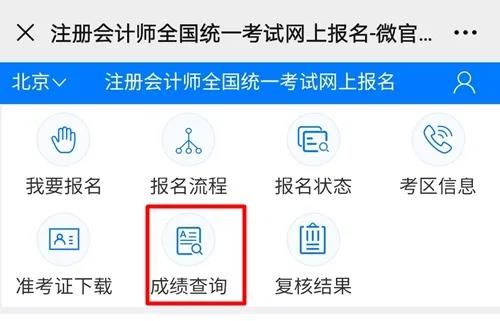 CPA成績發布流程~看看現在到哪一步了？
