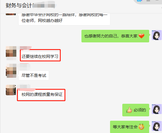 網校稅務師課程質量好 還要繼續在網校學習