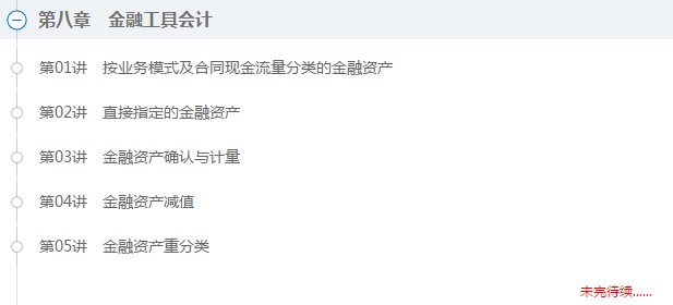 溫馨提醒：2021年高會課程第一、二、七章已更新完畢！