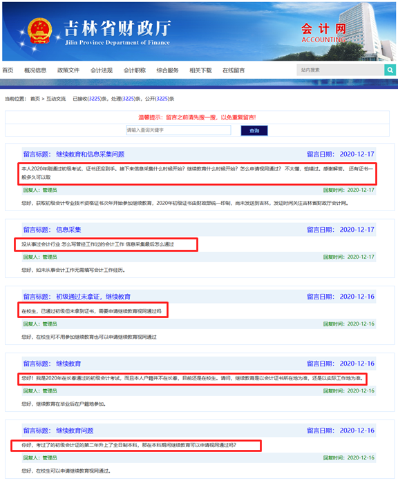吉林2020初級會計什么時候領證？繼續教育什么時候開始？