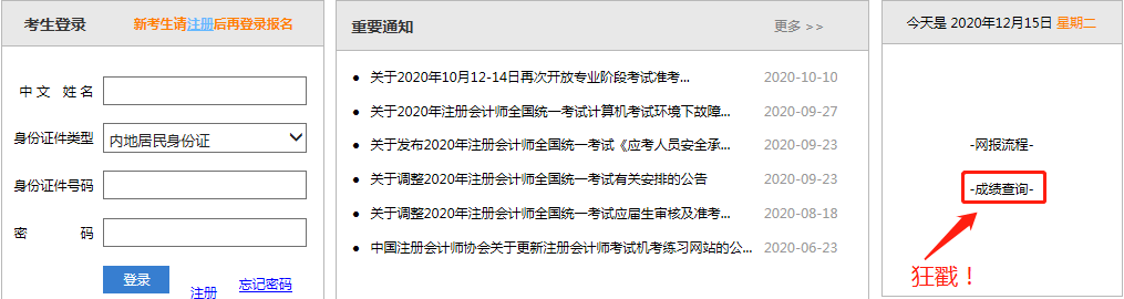 2020年上海注冊會計師考試成績已經公布了！