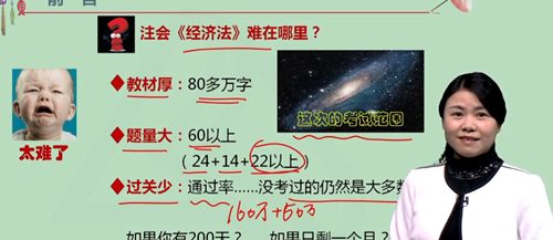 注會經濟法老師哪個值得推薦？