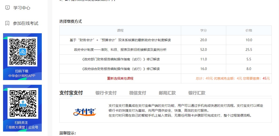 陜西省會計專業技術人員繼續教育