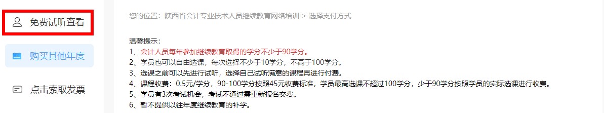 陜西省會計專業技術人員繼續教育