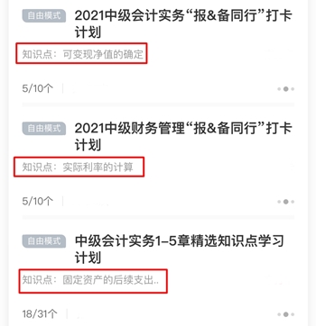 中級“報&備同行”打卡計劃 試題階段開始啦！