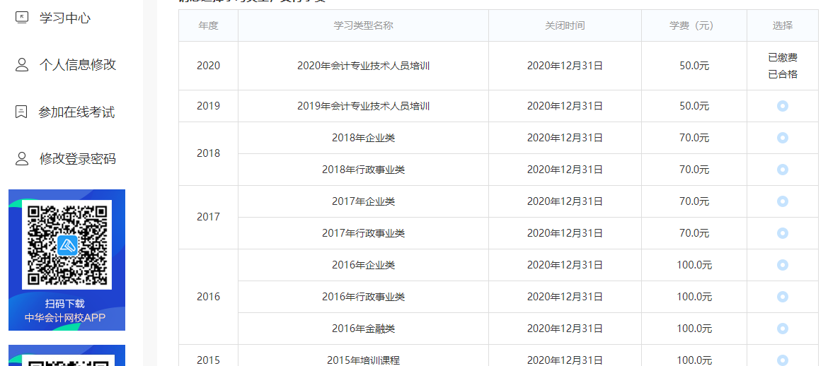 黑龍江省呼瑪縣會計人員繼續教育電腦端網上學習流程