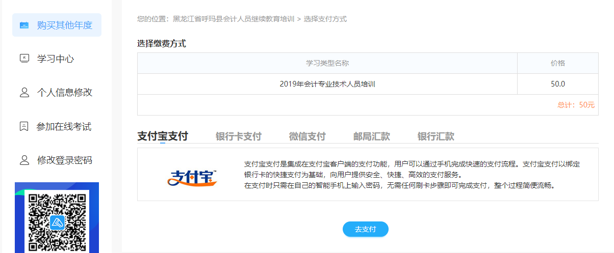 黑龍江省呼瑪縣會計人員繼續教育電腦端網上學習流程