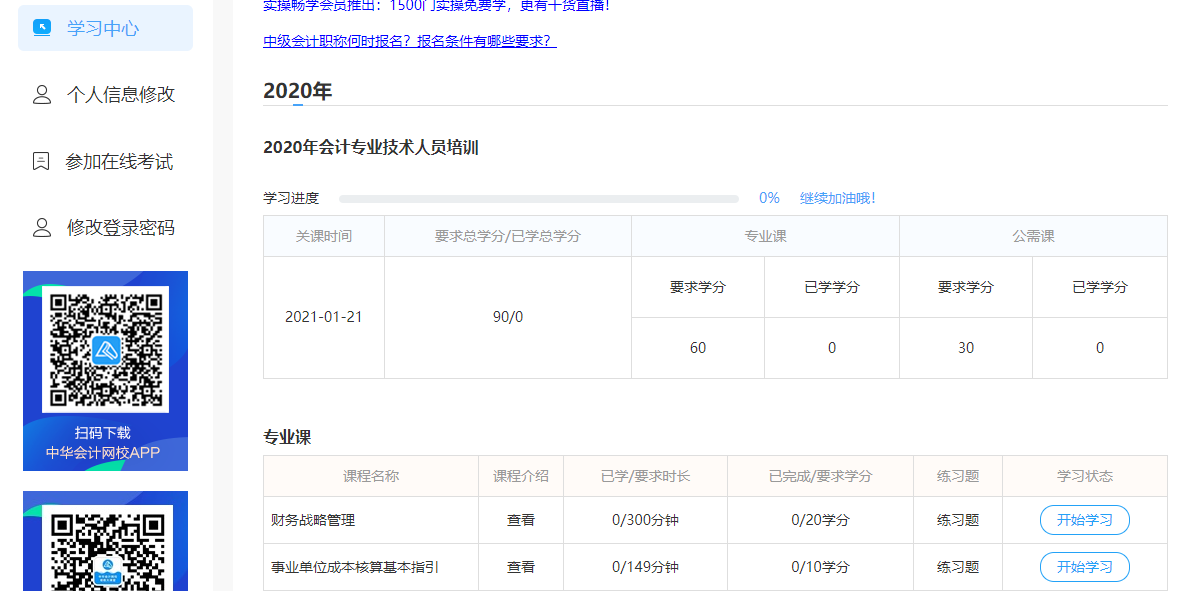 黑龍江省呼瑪縣會計人員繼續教育電腦端網上學習流程