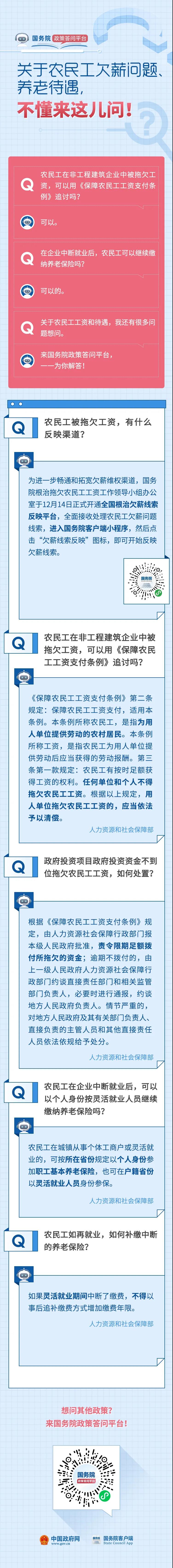 農民工最關心的工資和養老保險問題，給你解答！