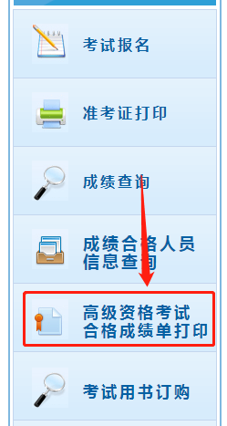 如何打印高會成績合格單？合格后如何準備高會論文？