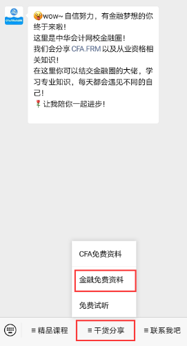 免費領取！超全2021年銀行從業資格考試學習資料