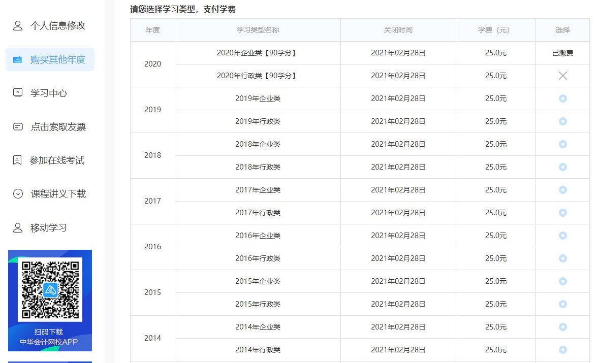 江蘇省如東縣會計人員繼續教育
