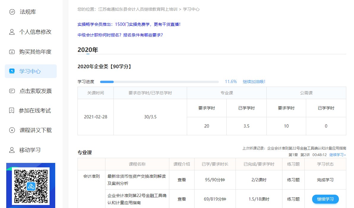 江蘇省如東縣會計人員繼續教育