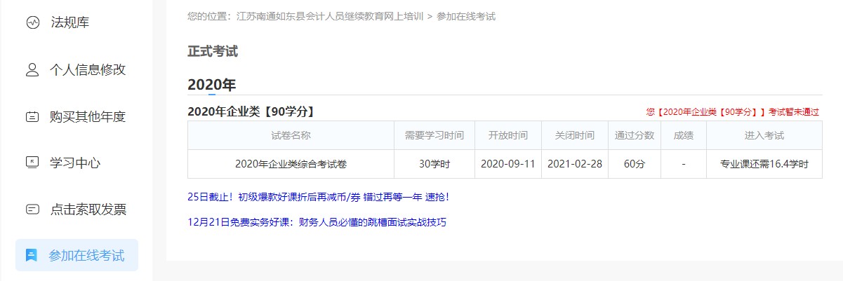 江蘇省如東縣會計人員繼續教育