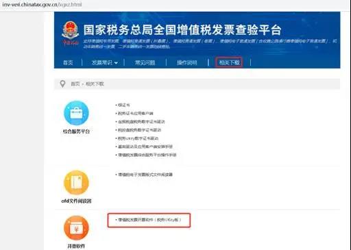 【實用】增值稅專用發(fā)票電子化！為你送上系統(tǒng)操作手冊→