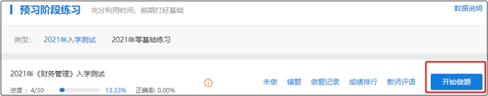 中級(jí)聽完課不代表就是會(huì)了 一定要做題檢驗(yàn)自己！