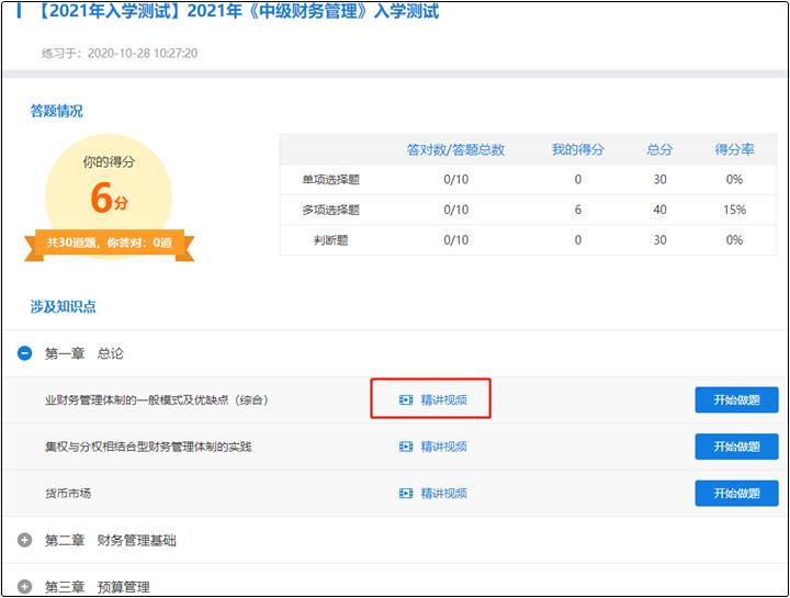 中級(jí)聽完課不代表就是會(huì)了 一定要做題檢驗(yàn)自己！