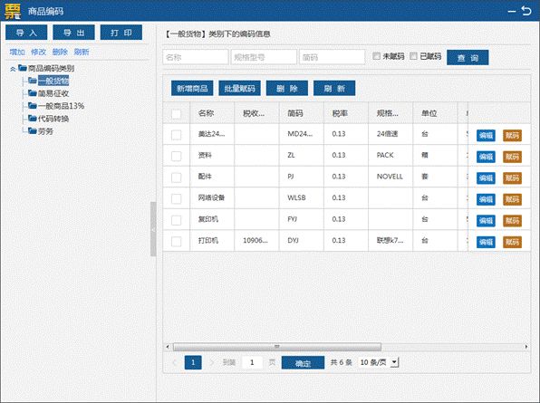 【實用】增值稅專用發(fā)票電子化！為你送上系統(tǒng)操作手冊→