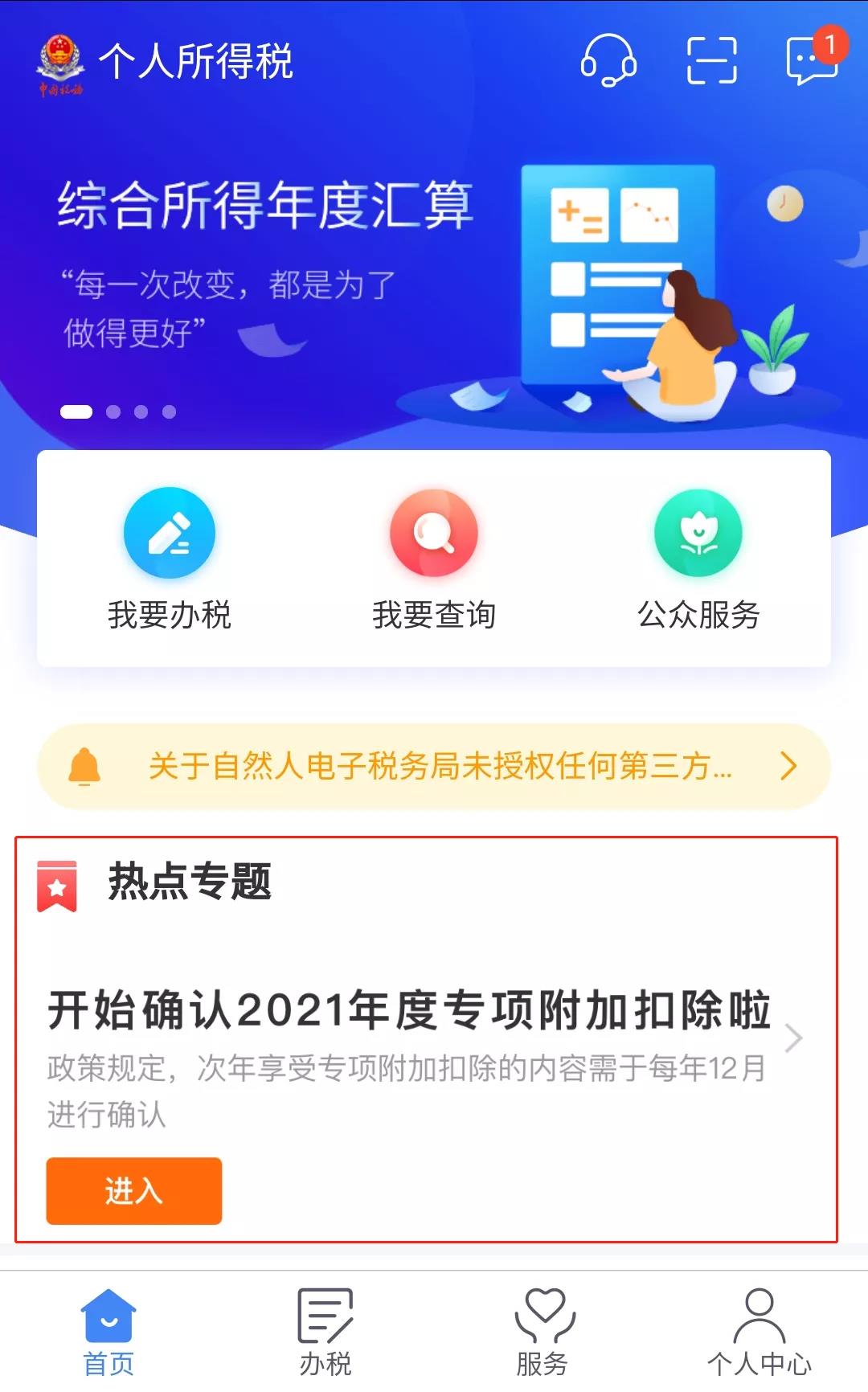 最后10天！確認2021年度個稅專項附加扣除，需要注意哪些？