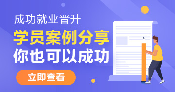 就業成功故事