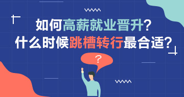 就業職場問答