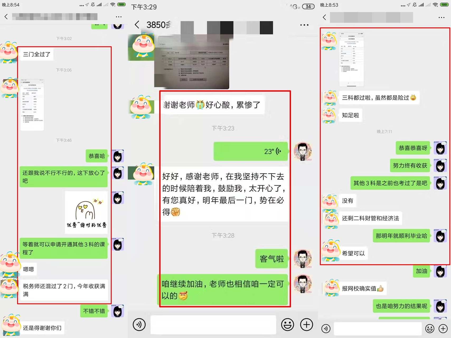 報三科一次全通過~感謝網校老師得幫助！
