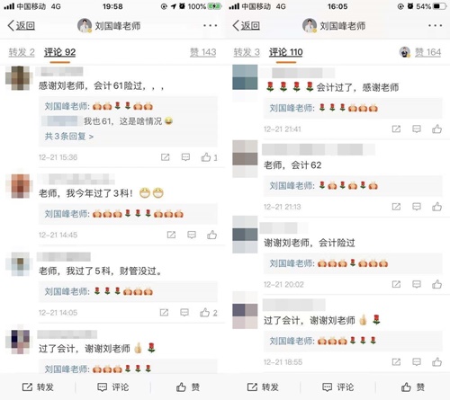注會成績公布后 學員來報分 劉國峰老師居然是統一回復...