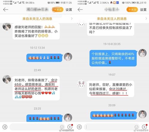 注會成績公布后 學員來報分 劉國峰老師居然是統一回復...
