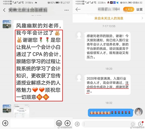 注會成績公布后 學員來報分 劉國峰老師居然是統一回復...