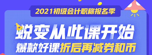 新一代 新選擇！圣誕禮遇2021初級新課 特別的禮給特別的你！
