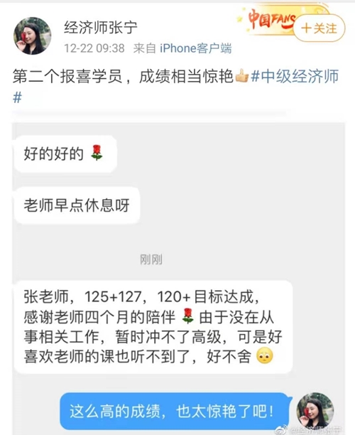 120+目標達成！這屆中級經濟師考生太強了！