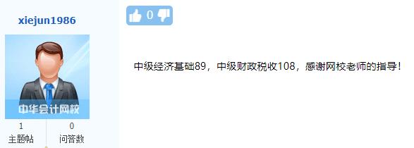 網校經濟師學員好評6