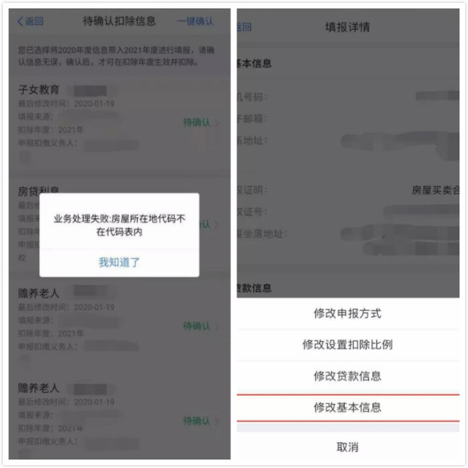 2021年個人所得稅專項附加扣除信息確認熱點問題 看這里！