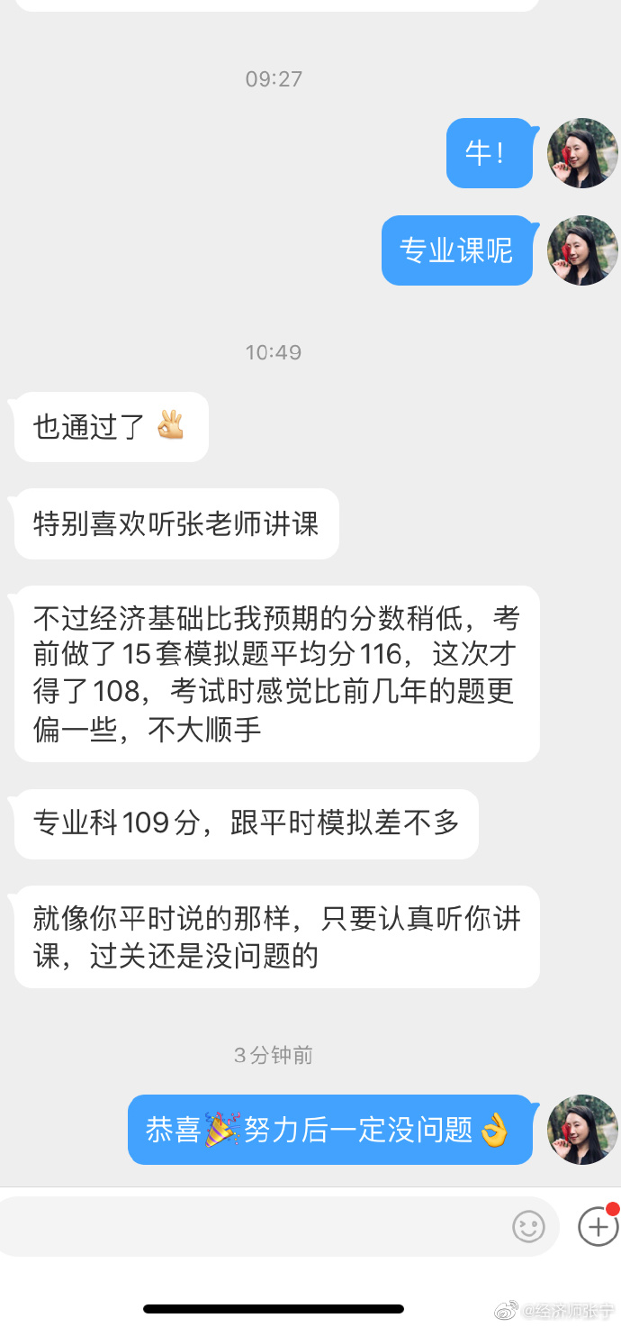 中級經濟師學員好評1