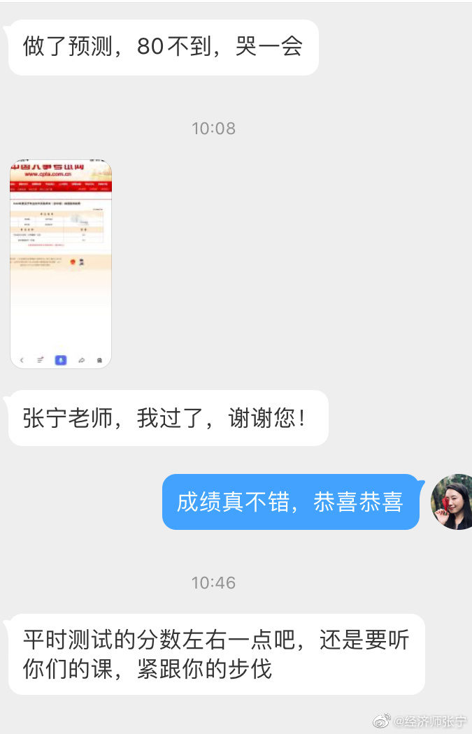 中級經濟師學員好評7