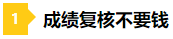 差一點的人生 2020年注會成績59分還有必要復核嗎？