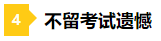 差一點的人生 2020年注會成績59分還有必要復核嗎？