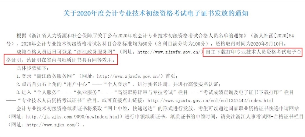新消息！又一批電子證書可以領取 初級考生來看！