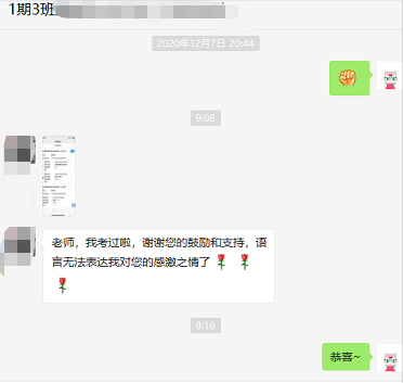 感謝學管師的鼓勵