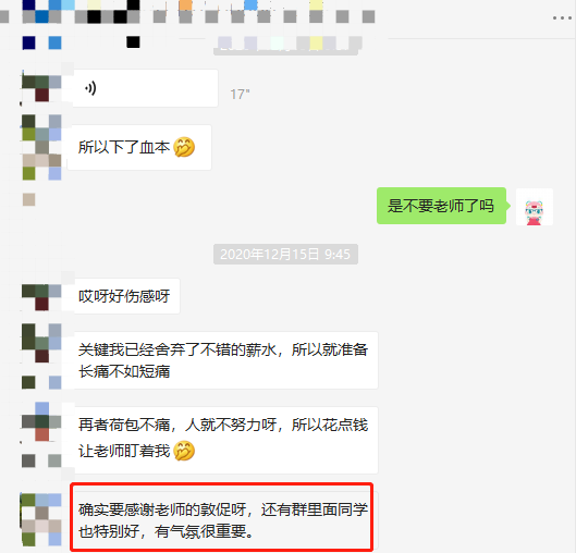 感謝老師督學 群內學習氛圍很好