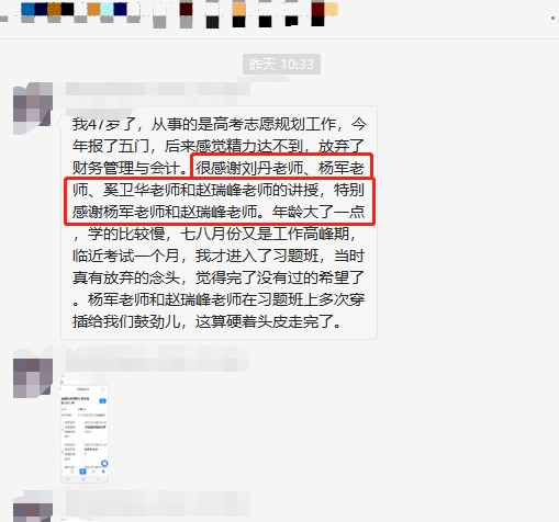 感謝劉丹老師楊軍老師奚衛華老師趙俊峰老師