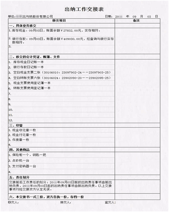 出納交接工作需要注意的有哪些？交接流程是什么？
