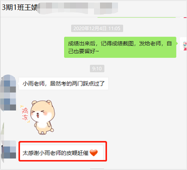 感謝學管師督導鞭策學習