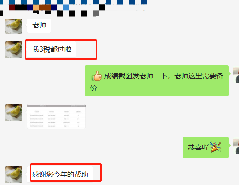 三稅考過 感謝老師